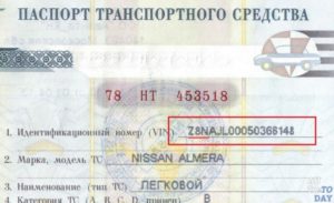 Пробить машину по вин коду узнать свидетельство о регистрации тс