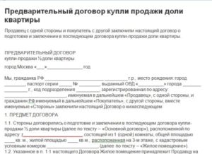 Договор купли продажи квартиры долей на детей образец
