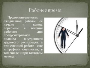 Что считается началом рабочего дня