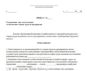Приказ ответственного по надзору за пс кран балка