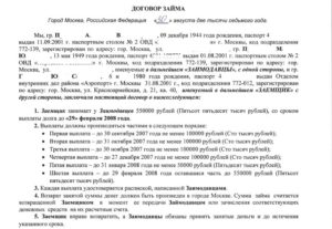 Договор займа без процентов образец