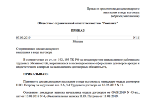 Приказ о наказании военнослужащего за нарушение увс