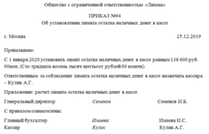 Бланк расчета лимита кассы на 2020