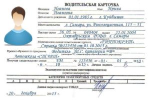 Как установить карточку водителя было потеряно об обучение