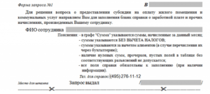 Блан справки о зарплате и прочих начислениях для москвы образец