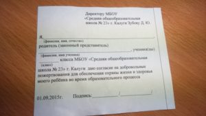 Бланк расписка о добровольной сдаче денег в родительский комитет