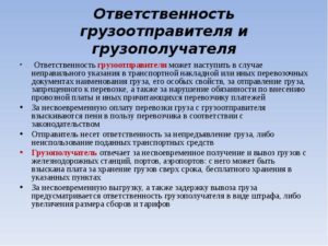 Грузотправитель вешает ответственность за перегруз по осям на перевозчика