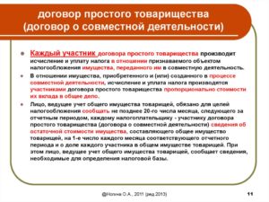 Правовой режим общего имущества в договоре простого товарищества
