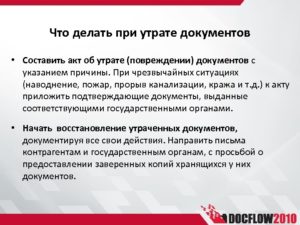 Что делать при потере всех документов