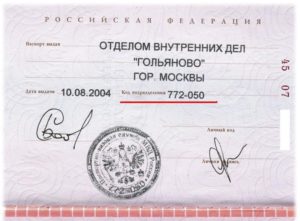 Код подразделения уфмс дорогомилово
