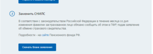 Как поменять снилс при смене фамилии через госуслуги пошагово