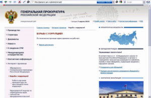 Приемная генеральной прокуратуры рф для обращения граждан