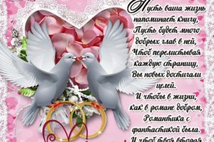 Поздравление с регистрацией брака своими словами