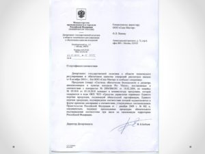 Бланк официального письма