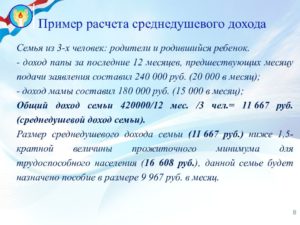 Как в соцзащите считают доход семьи