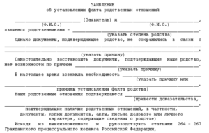 Как указываются степень родства в справка о регистрации