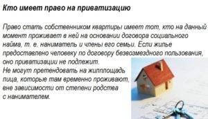 Как приватизировать долю в муниципальной квартире