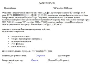 Доверенность на подписание актов выполненных работ образец