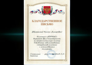 Благодарственное письмо судье