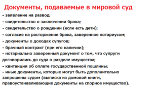 Какие документы нужны для развода через загс и несовершеннолетний ребенок