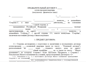 Как расторгнуть предварительный договор с задатком