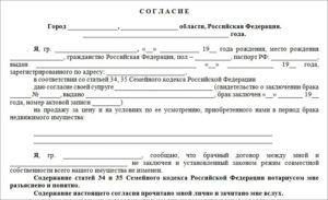 Согласие супруга на продажу недвижимости образец