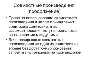 Соглашение между соавторами об использовании произведения
