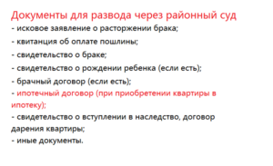 Какие документы нужны для развода через загс и несовершеннолетний ребенок