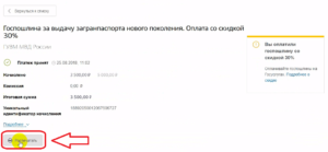 Как проверить уплачена госпошлина или нет