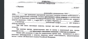 Причины вызова в налоговую в качестве свидетеля без указания