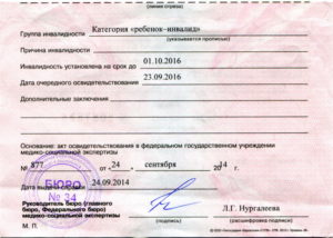 Как получить инвалидность для ребенка
