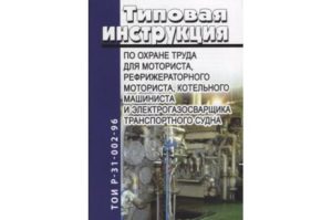 Производственная инструкция моторист судового двигателя