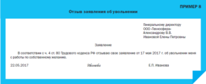 Дистанционное увольнение заявление по электронной почте является документом