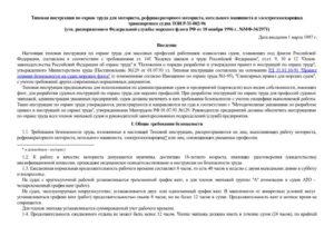 Производственная инструкция моторист судового двигателя