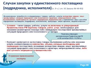 Исполнитель или подрядчик как правильно