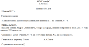Депремирование как пишется образец