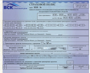 Как правильно заполнить страховку осаго вск онлайн