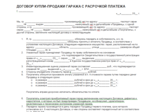 Договор аренды с отсрочкой платежа больше года