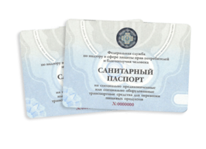 Санитарные паспорта на транспорт где его взять