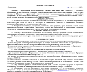 Самый простой договор поставки товара образец