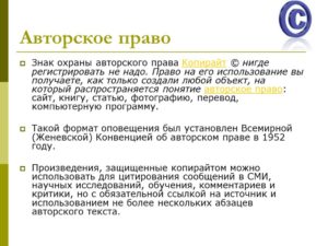 Пример копирайт символ