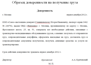 Доверенность на получение мебели образец