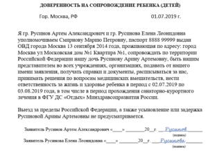 Доверенность чтобы отвезти ребенка в больницу