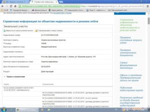 Проверить договор дду в росреестре онлайн