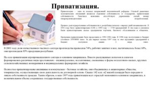 Как приватизировать долю в муниципальной квартире