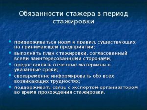 Должностная инструкция для стажера скачать