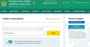 Проверить машину через службу судебных приставов
