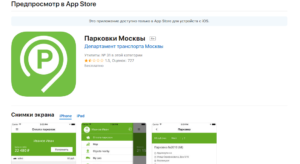 Как установить приложение московский паркинг