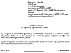 Как правильно написать ответ на отзыв о защите персональных данных