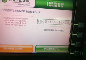 Как положить деньги на телефон в банкомате наличными